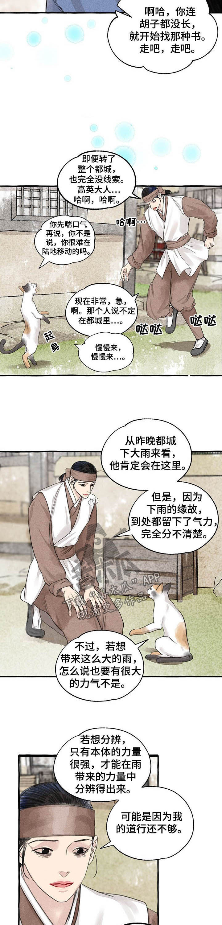 冒的笔顺漫画,第101章：万幸2图