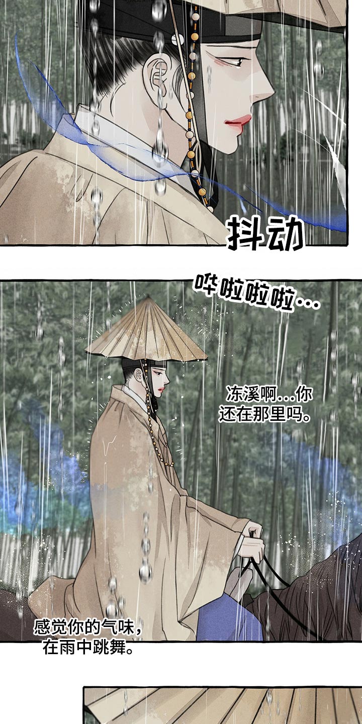 毛献明 秘书长漫画,第122章：跟随1图