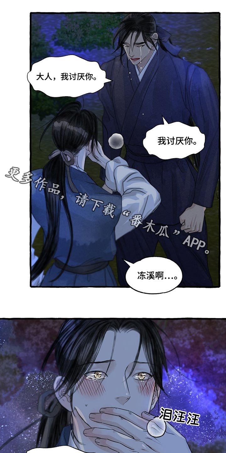 冒险秘密漫画,第148章：睡着了？1图