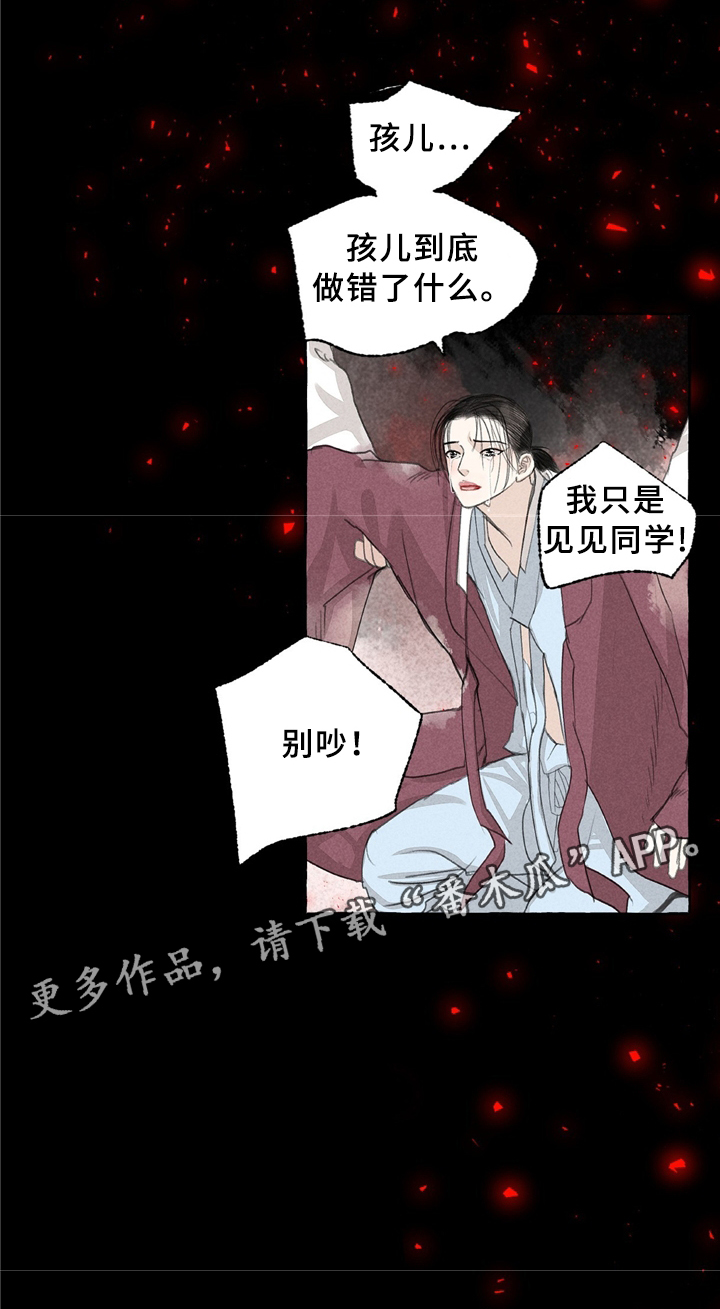 冒险秘密漫画,第33章：独白2图