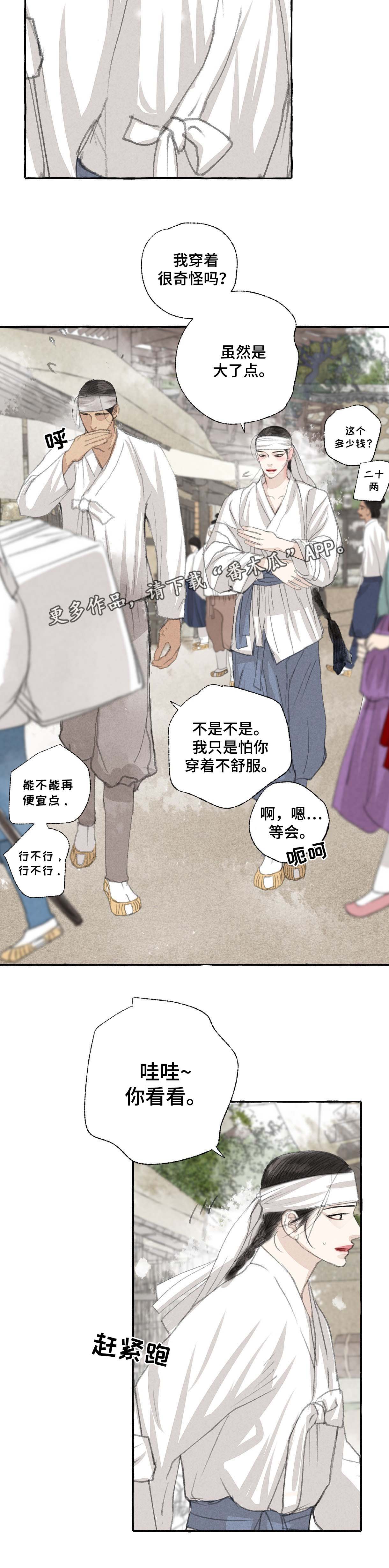 冒险名词英文漫画,第27章：闹市1图