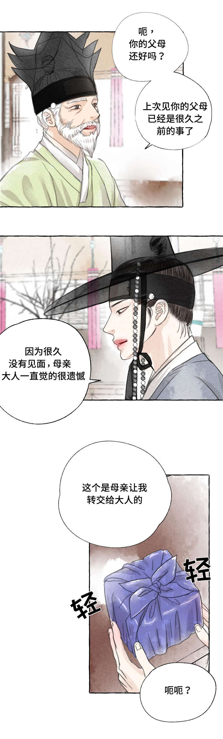 绅士冒险所有秘密剧情漫画,第3章：拜访1图