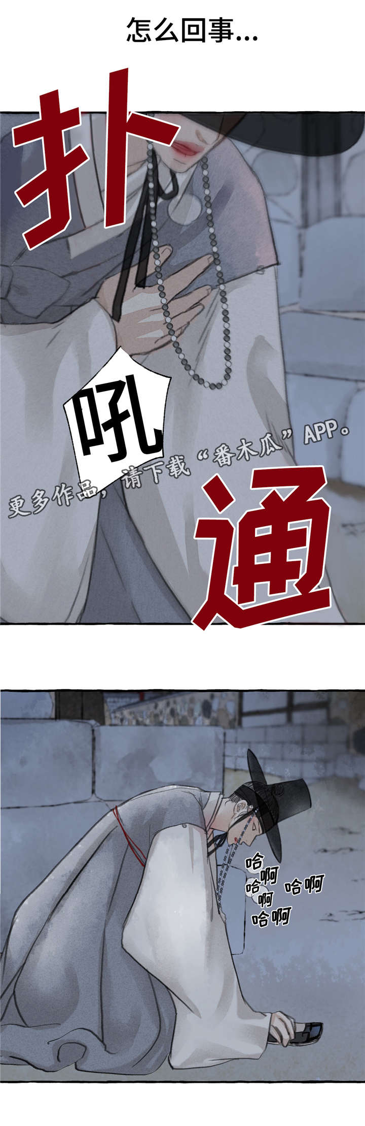 秘密研究所冒险漫画,第8章：发病2图