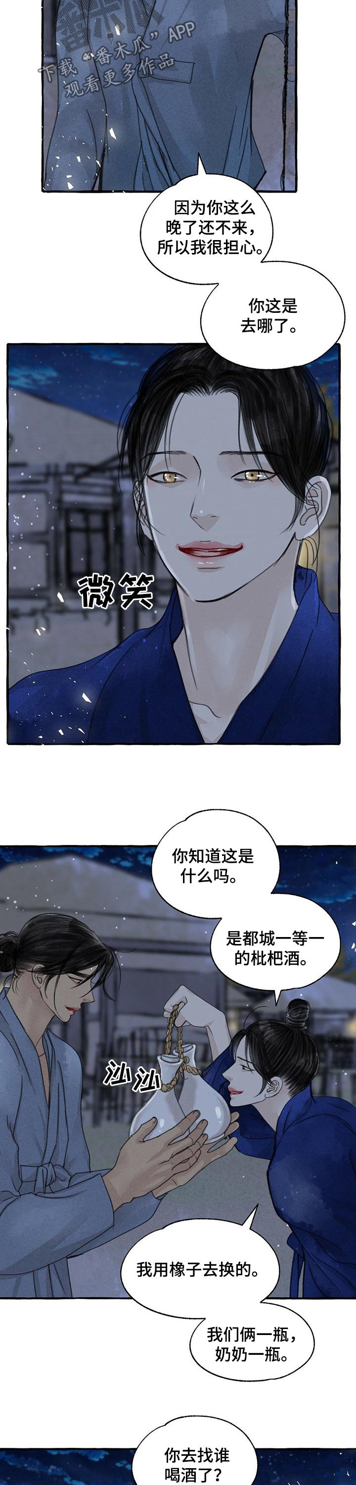 冒险秘事在哪里漫画,第91章：枇杷酒2图