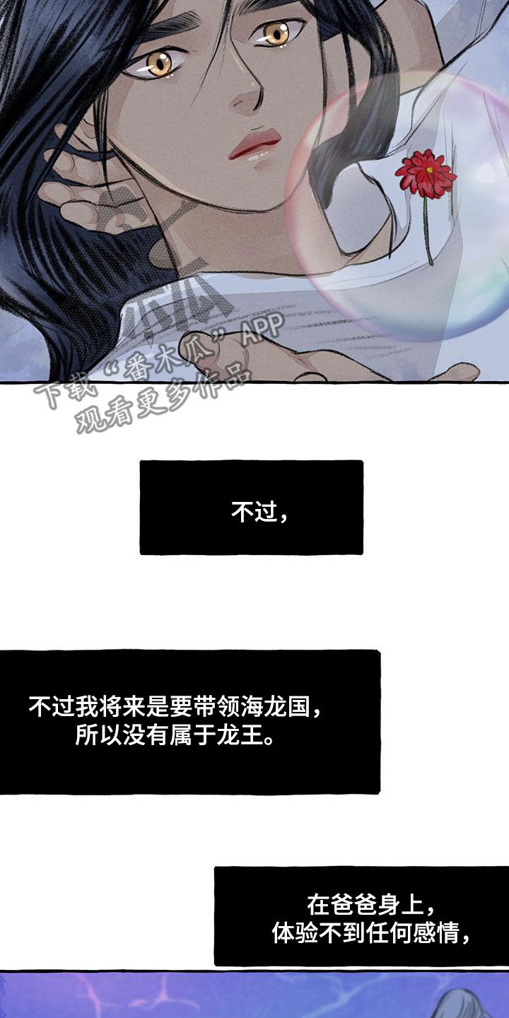 秘密之城的冒险漫画,第185章：心痛2图