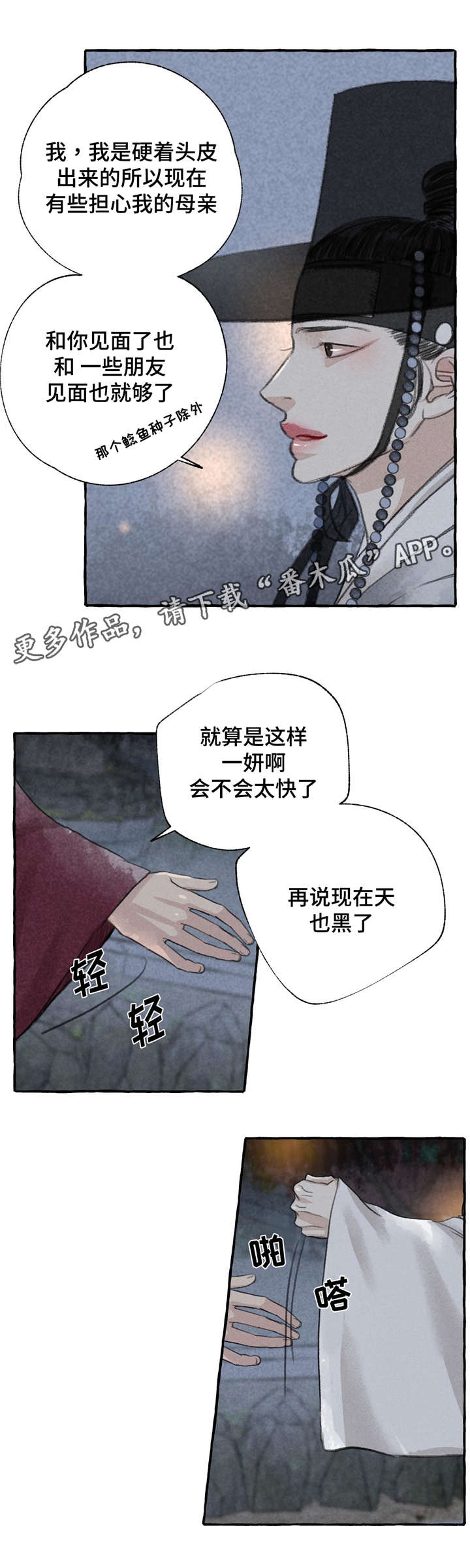 冒险手机游戏漫画,第7章：挽留1图