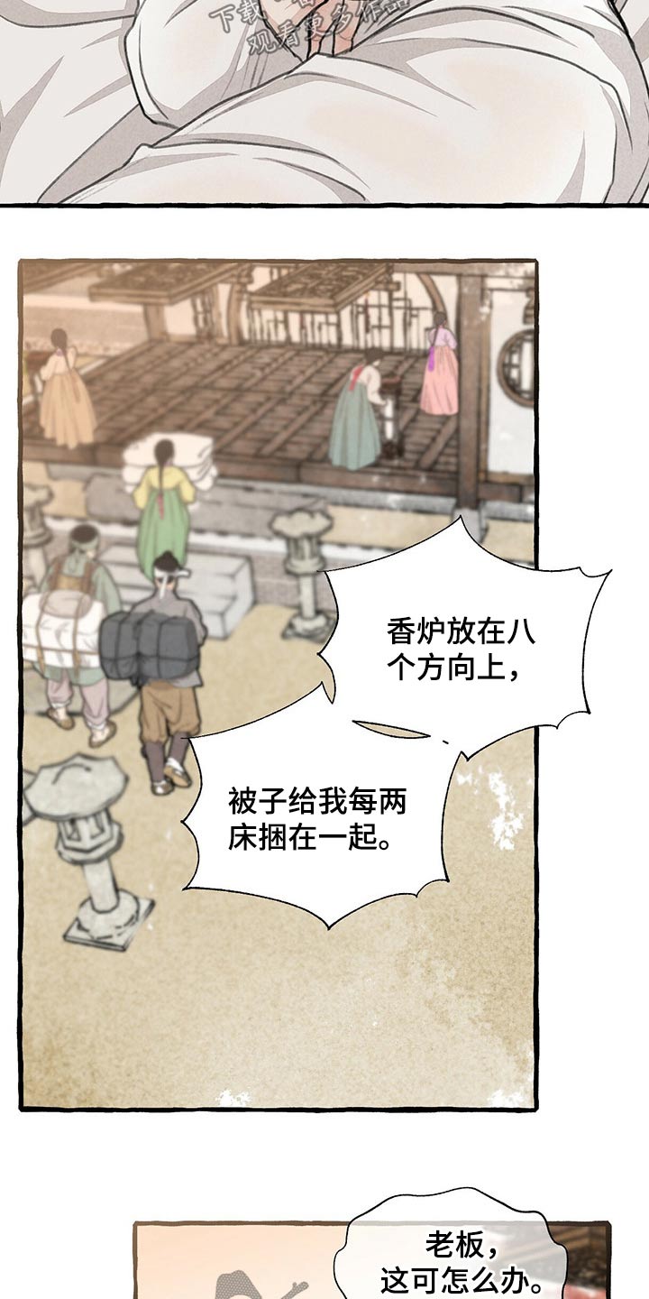 冒险迷宫村2攻略漫画,第129章：逃跑2图