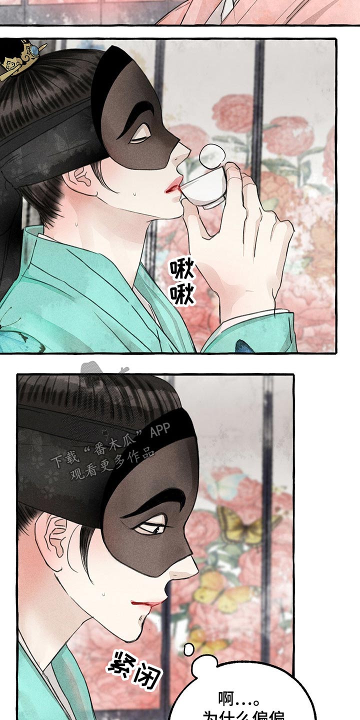 冒险秘密漫画,第136章：肚子疼1图