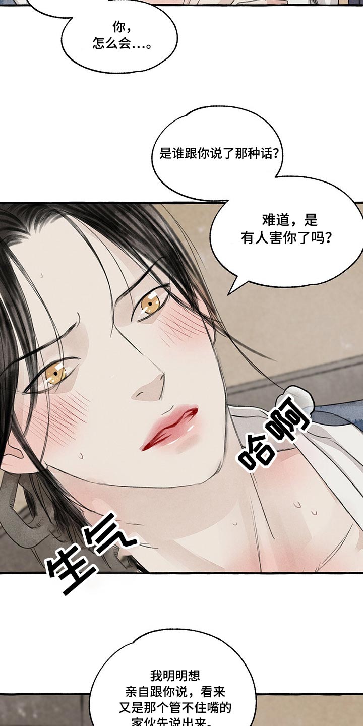 冒险秘密免费看漫画,第151章：别哭2图