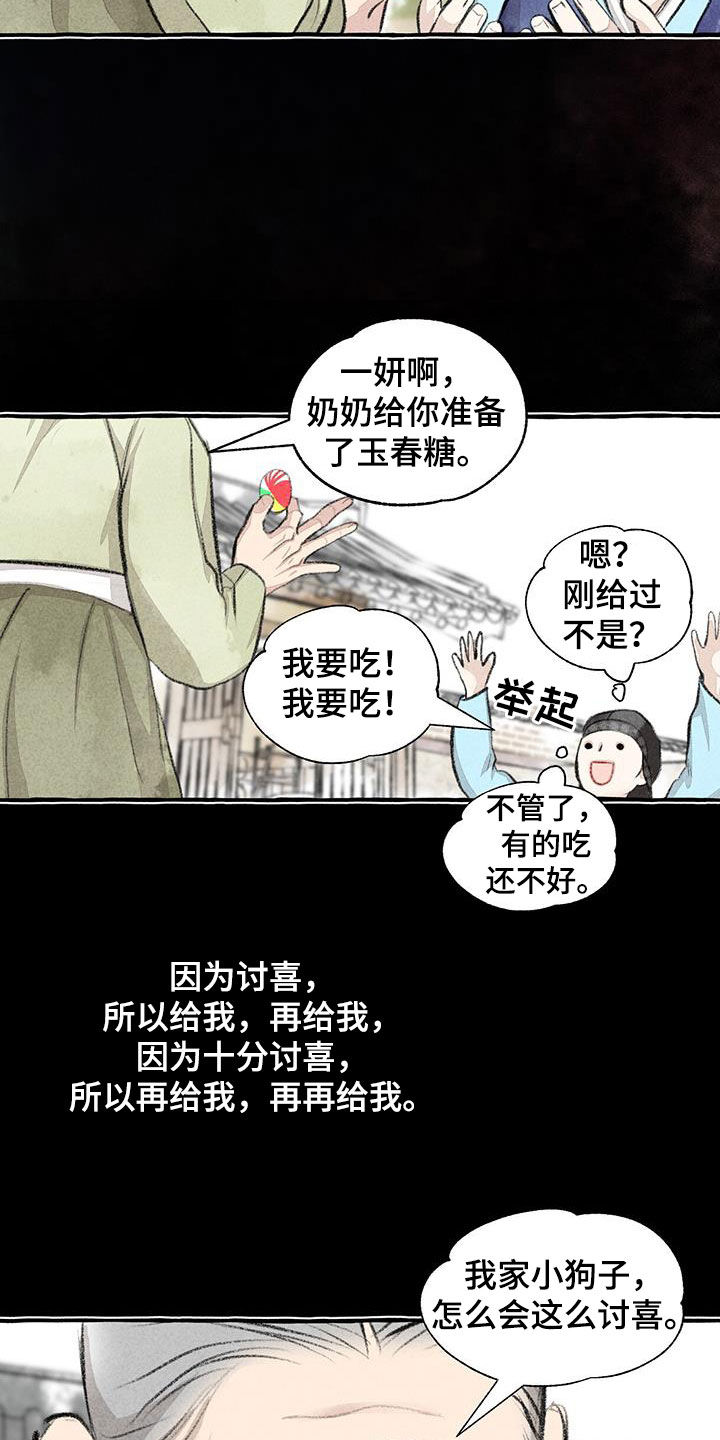 秘密冒险2更新漫画,第184章：采花2图