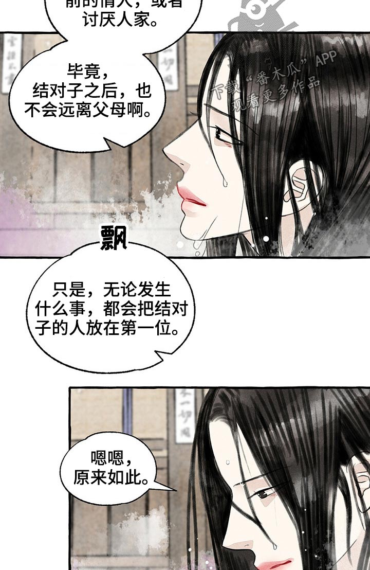 冒险小狗帮漫画,第127章：不知所措2图