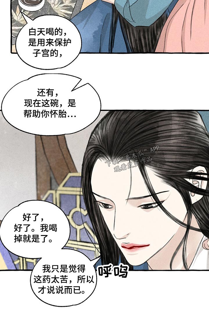 冒险秘密漫画在线观看漫画,第132章：假想2图