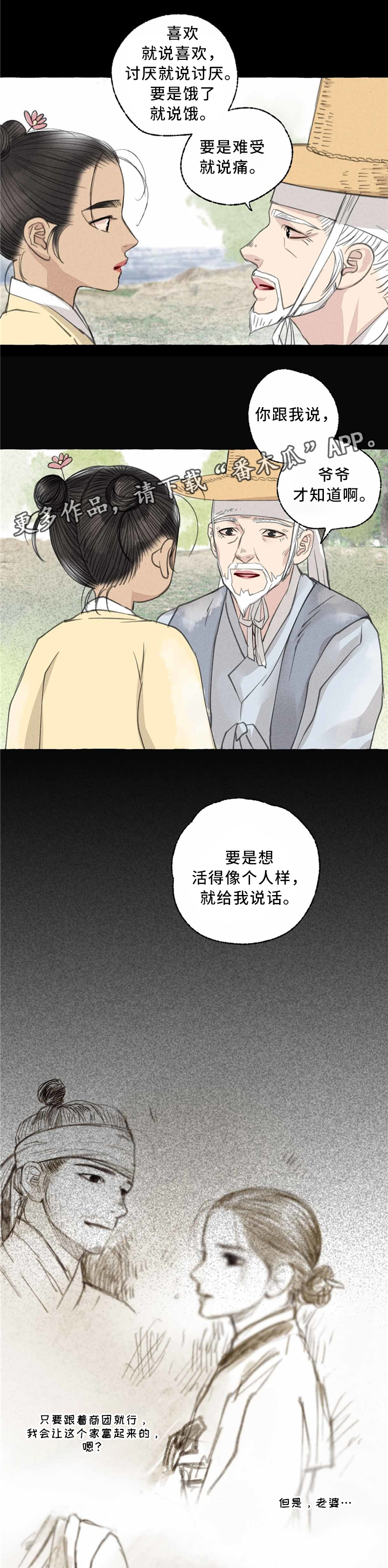 冒险片蛇王岛漫画,第42章：定居1图