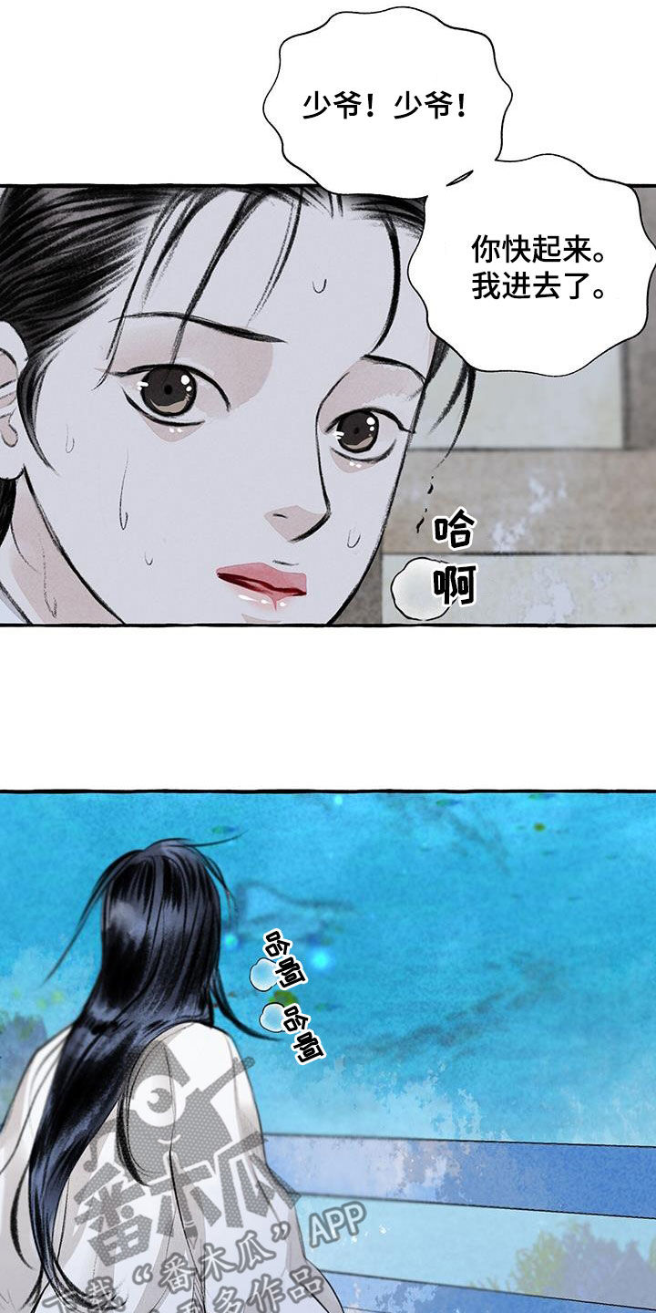 冒险秘密漫画,第186章：命运2图