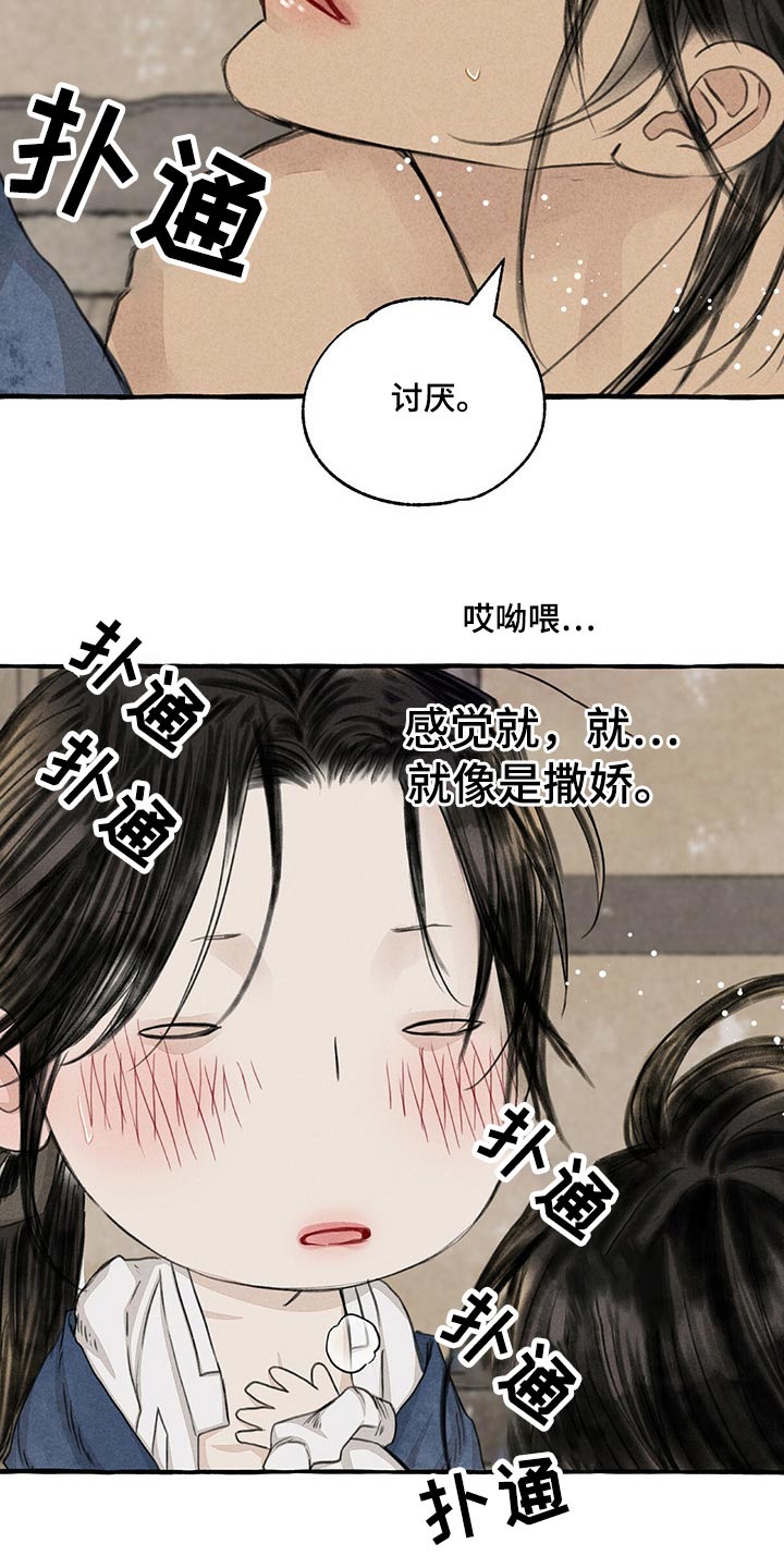 毛献明简历漫画,第152章：陶醉2图