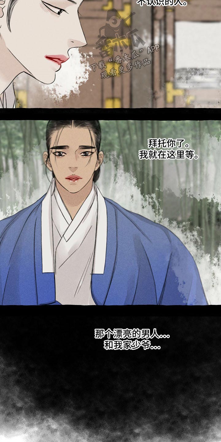 茂县苗悦芳漫画,第117章：质问1图