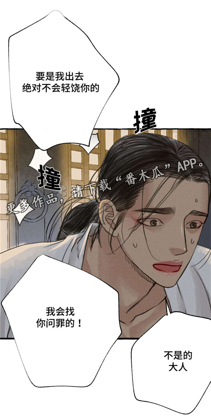 毛献明任免最新消息漫画,第11章：请罪2图