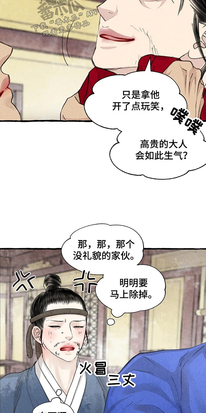 西藏冒险秘密漫画,第158章：求饶2图