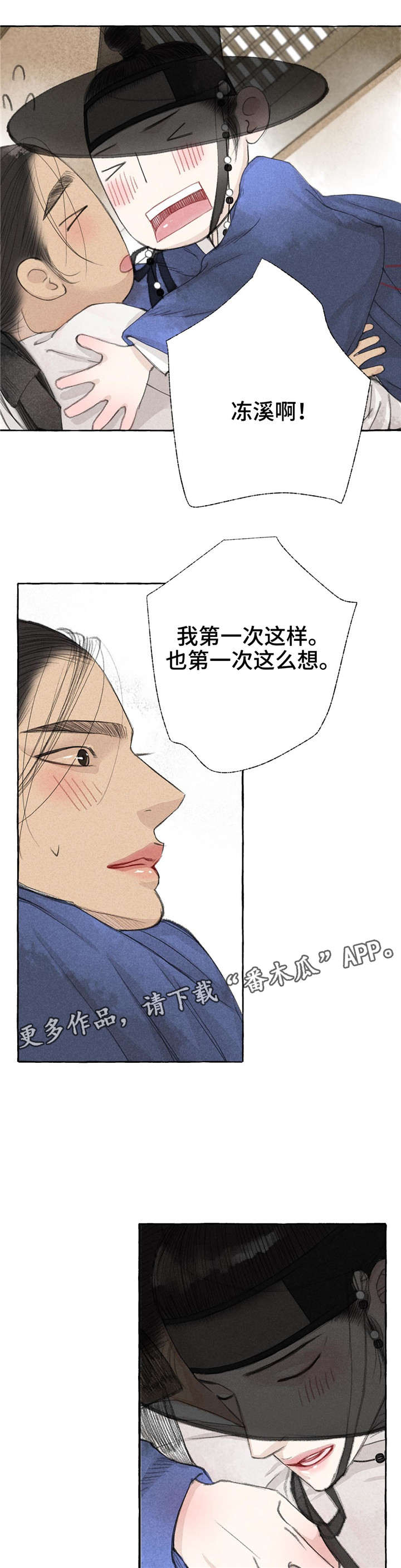 毛线棉鞋编织花样视频漫画,第18章：心意1图