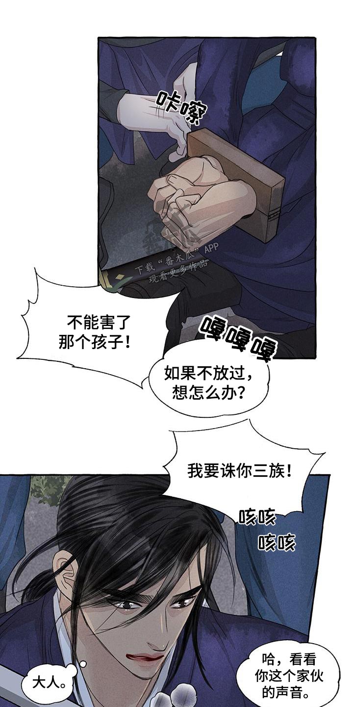 中医大师冒险透露的食疗秘密漫画,第164章：恳求1图