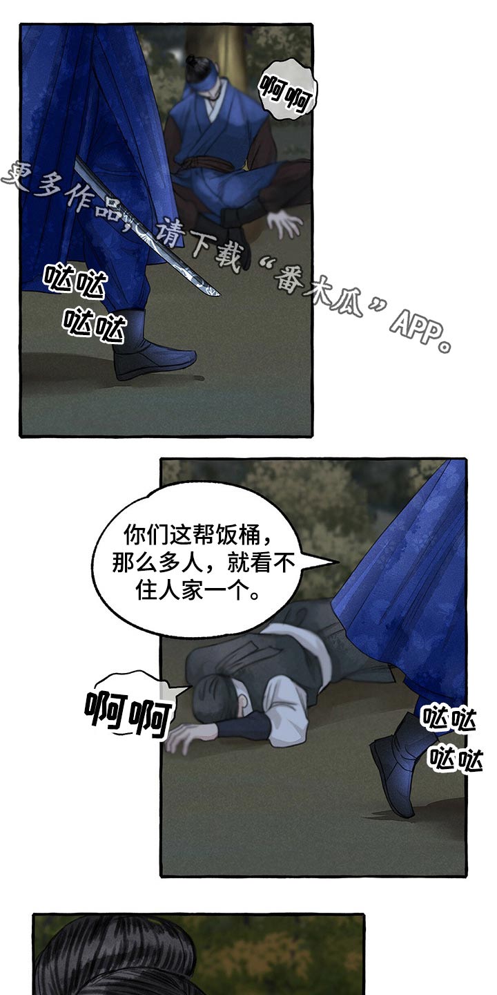 冒险秘密漫画,第138章：抓住1图