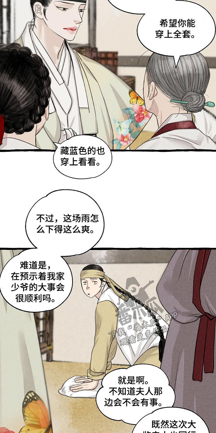 茂县苗悦芳漫画,第117章：质问1图