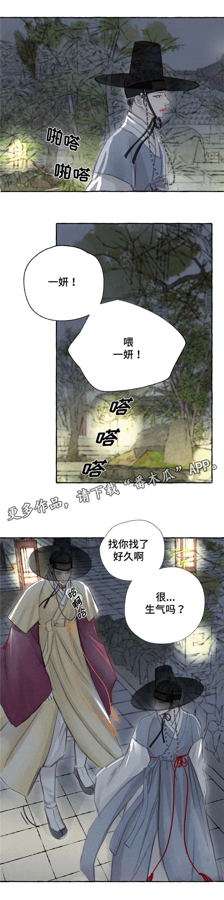 停车场的秘密冒险漫画,第6章：愤怒1图