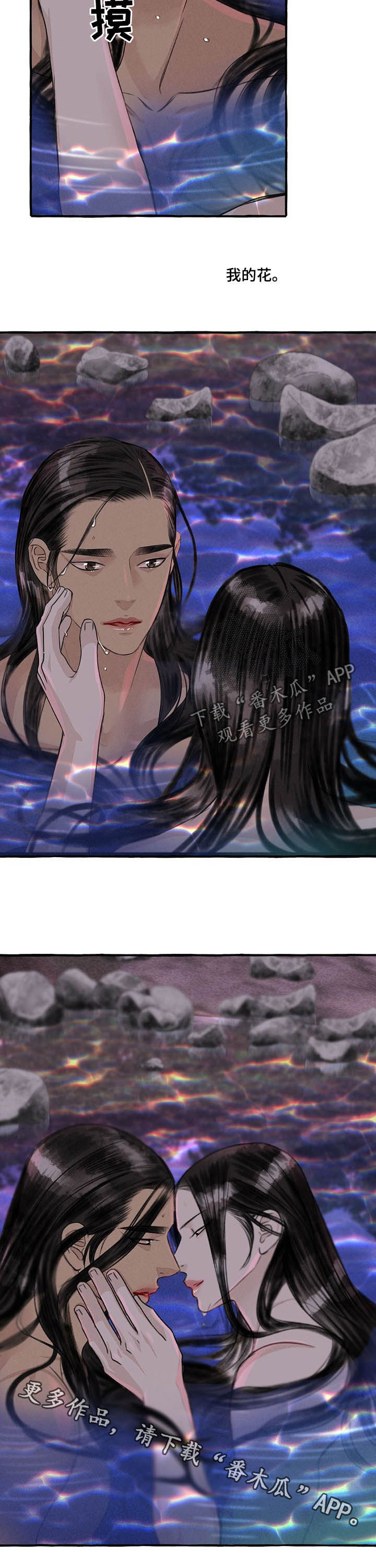 冒险探秘漫画,第109章：埋怨谁2图