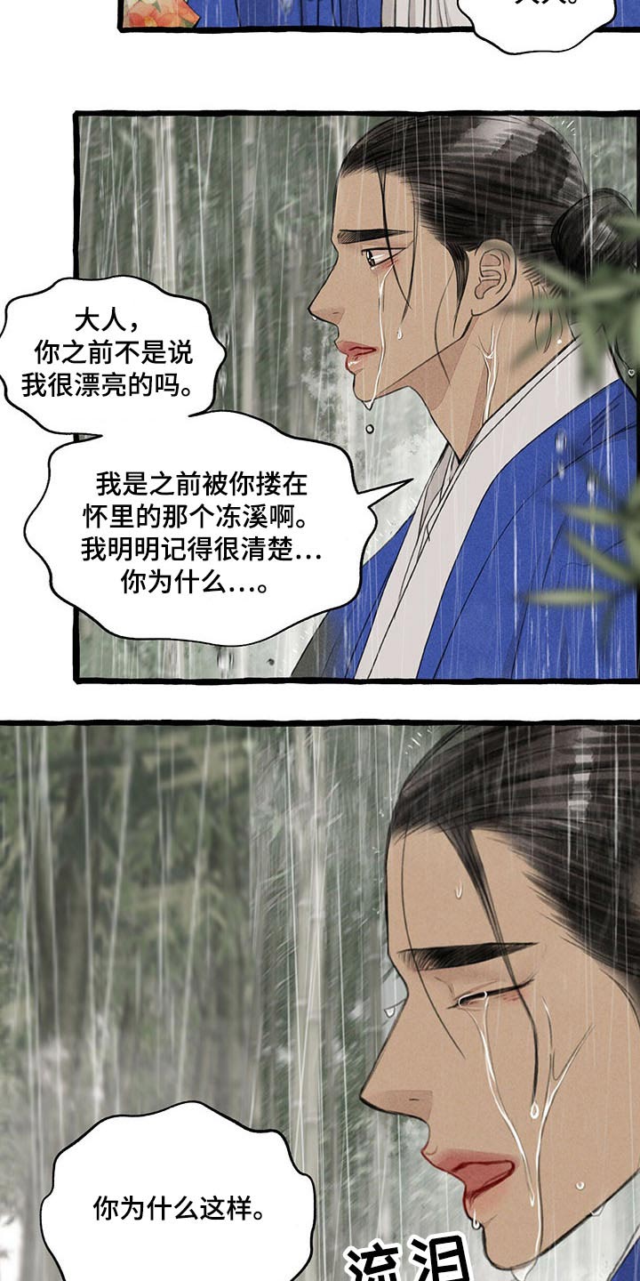 冒险王全新进展官方消息漫画,第118章：哀求1图