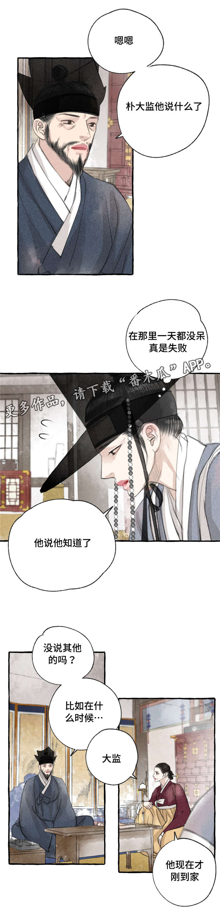 冒险王卫斯理之支离人漫画,第14章：草鞋1图