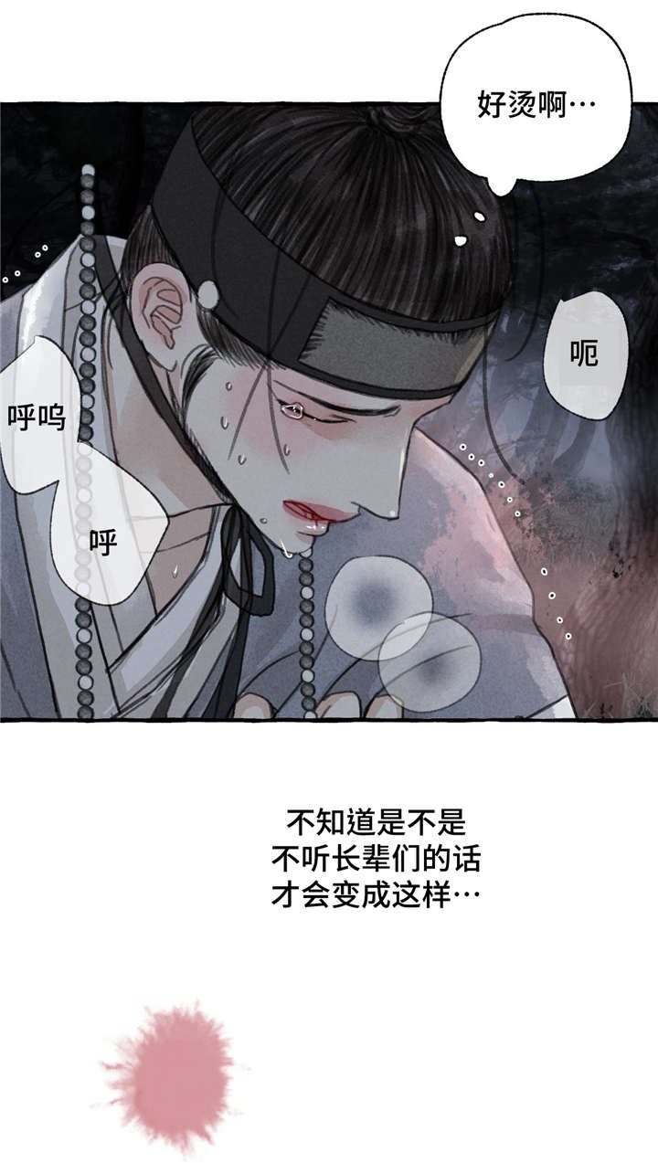 冒险岛秘密之门漫画,第9章：救救我2图