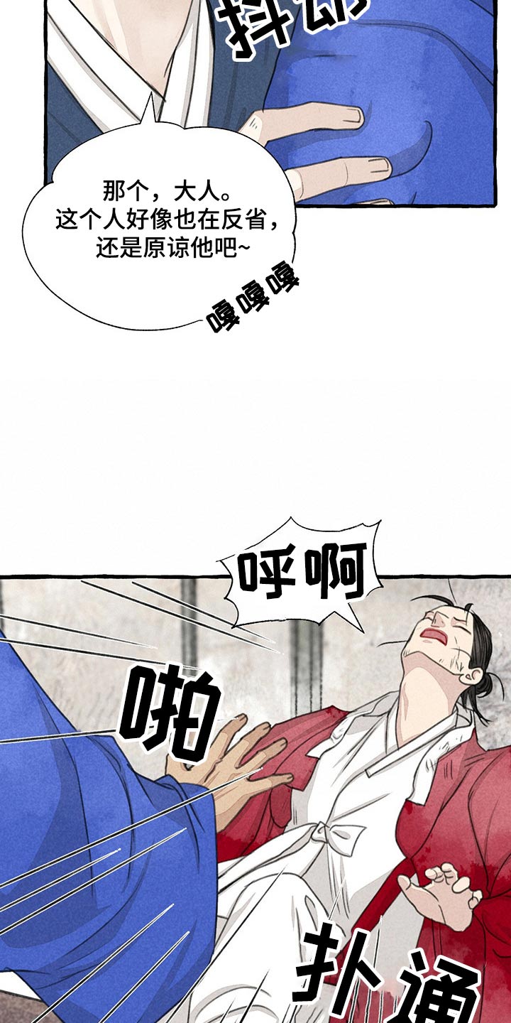 冒险迷宫村2攻略漫画,第158章：求饶2图