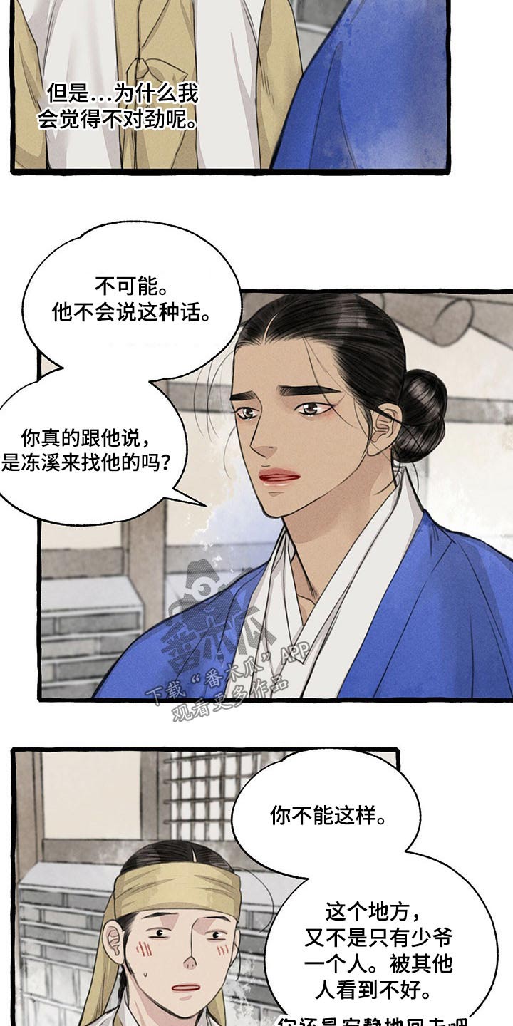 冒险秘密漫画,第116章：请回2图