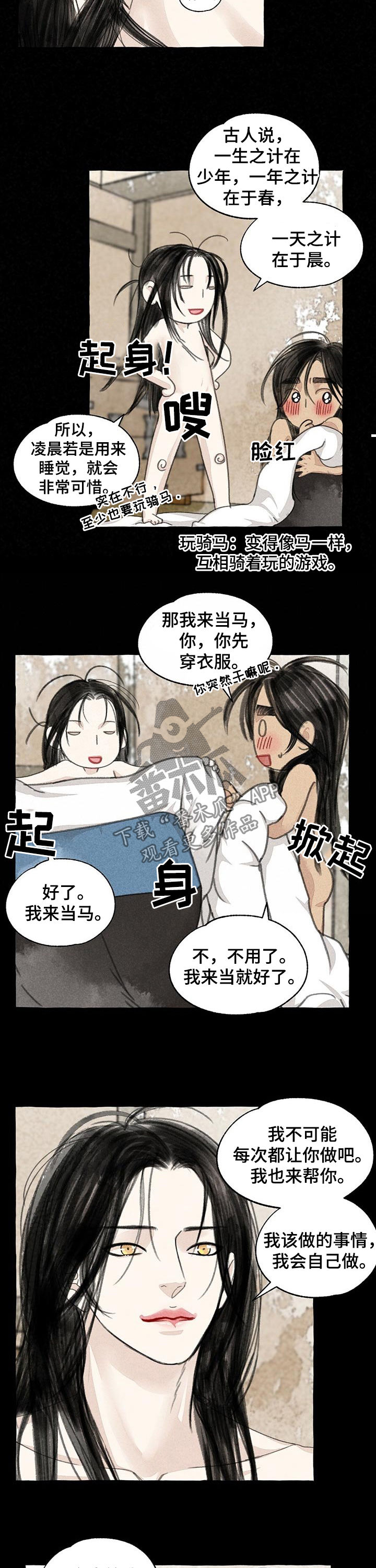 冒险者漫画,第86章：做饭2图