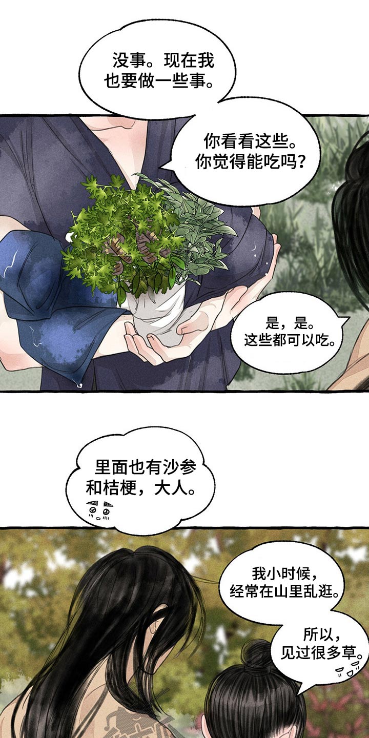 冒险秘密基地漫画,第155章：在一起1图