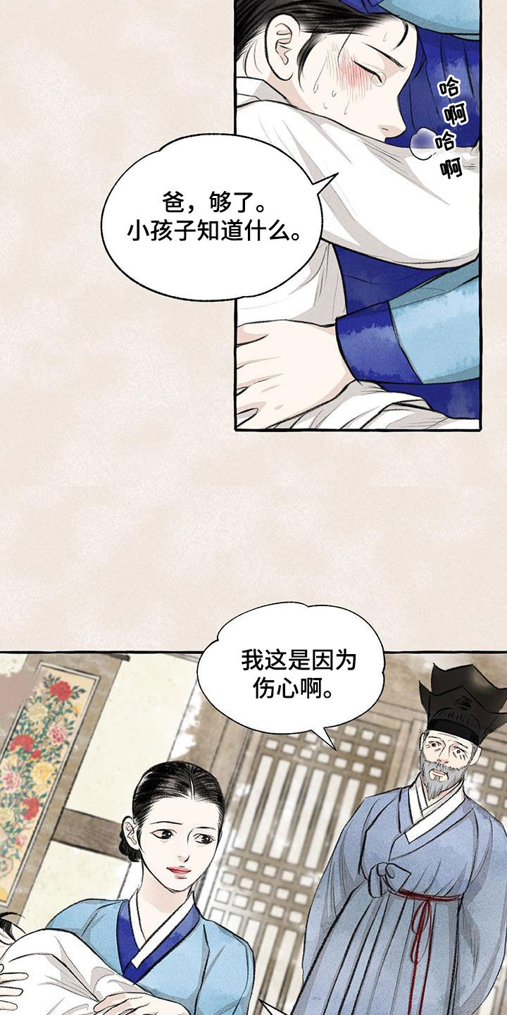 jojo的奇妙冒险十三条秘密漫画,第184章：采花2图