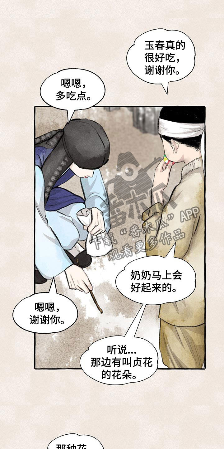 冒险迷岛手游冰龙和火龙的区别漫画,第184章：采花1图