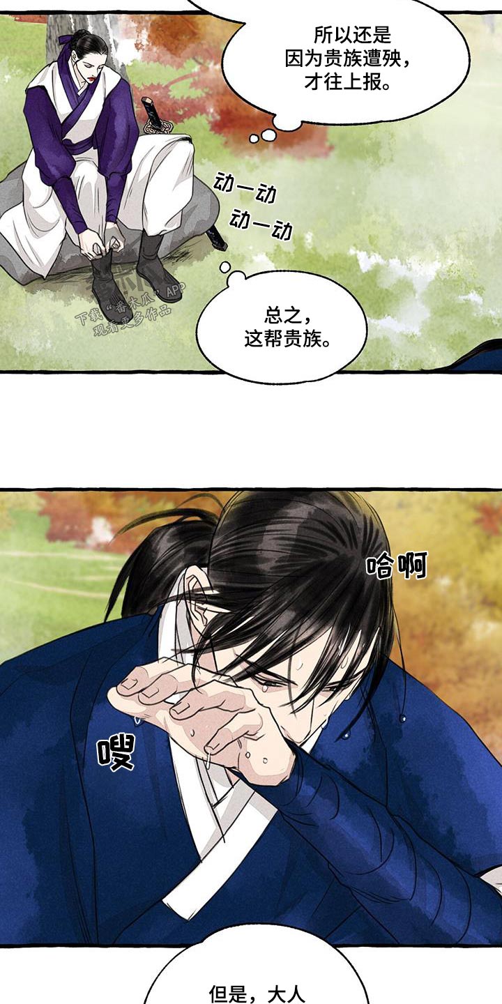 冒险秘密漫画,第172章：力量2图