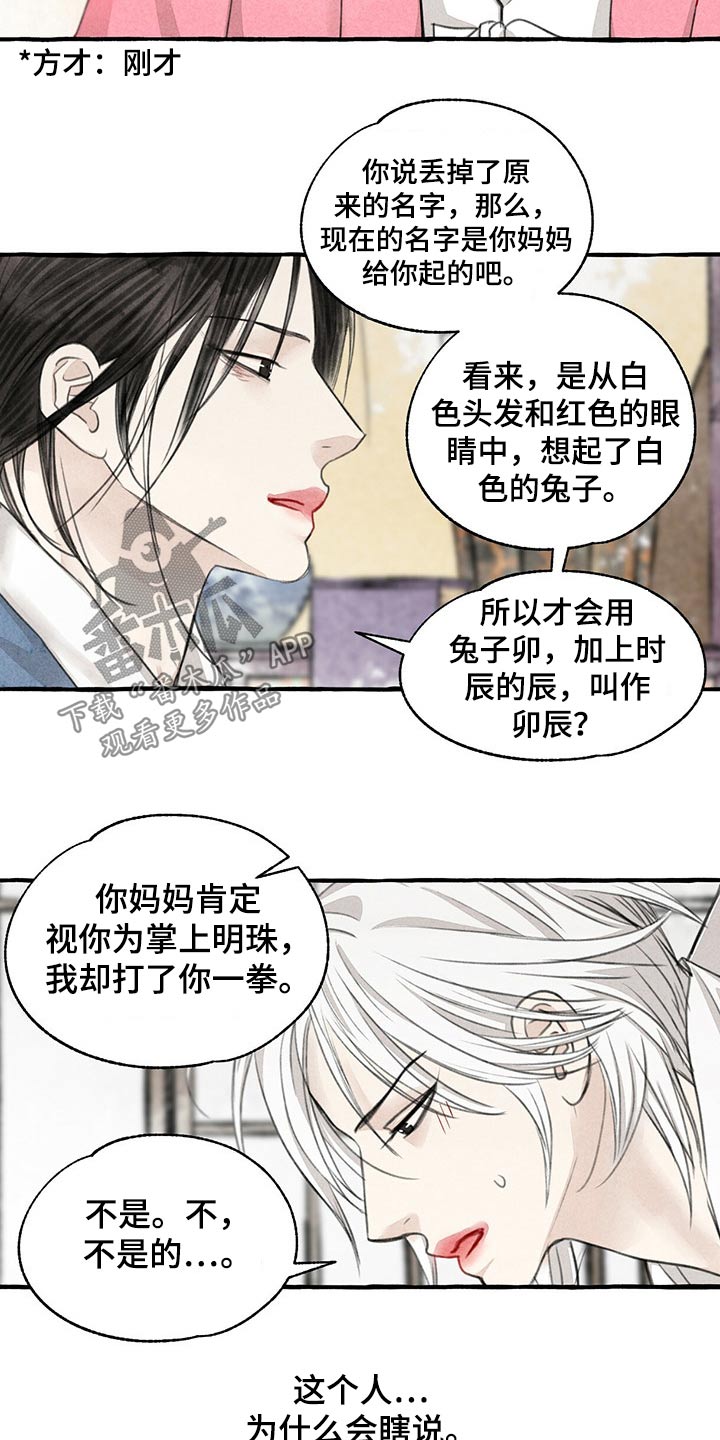 冒险秘密漫画,第131章：我的名字2图