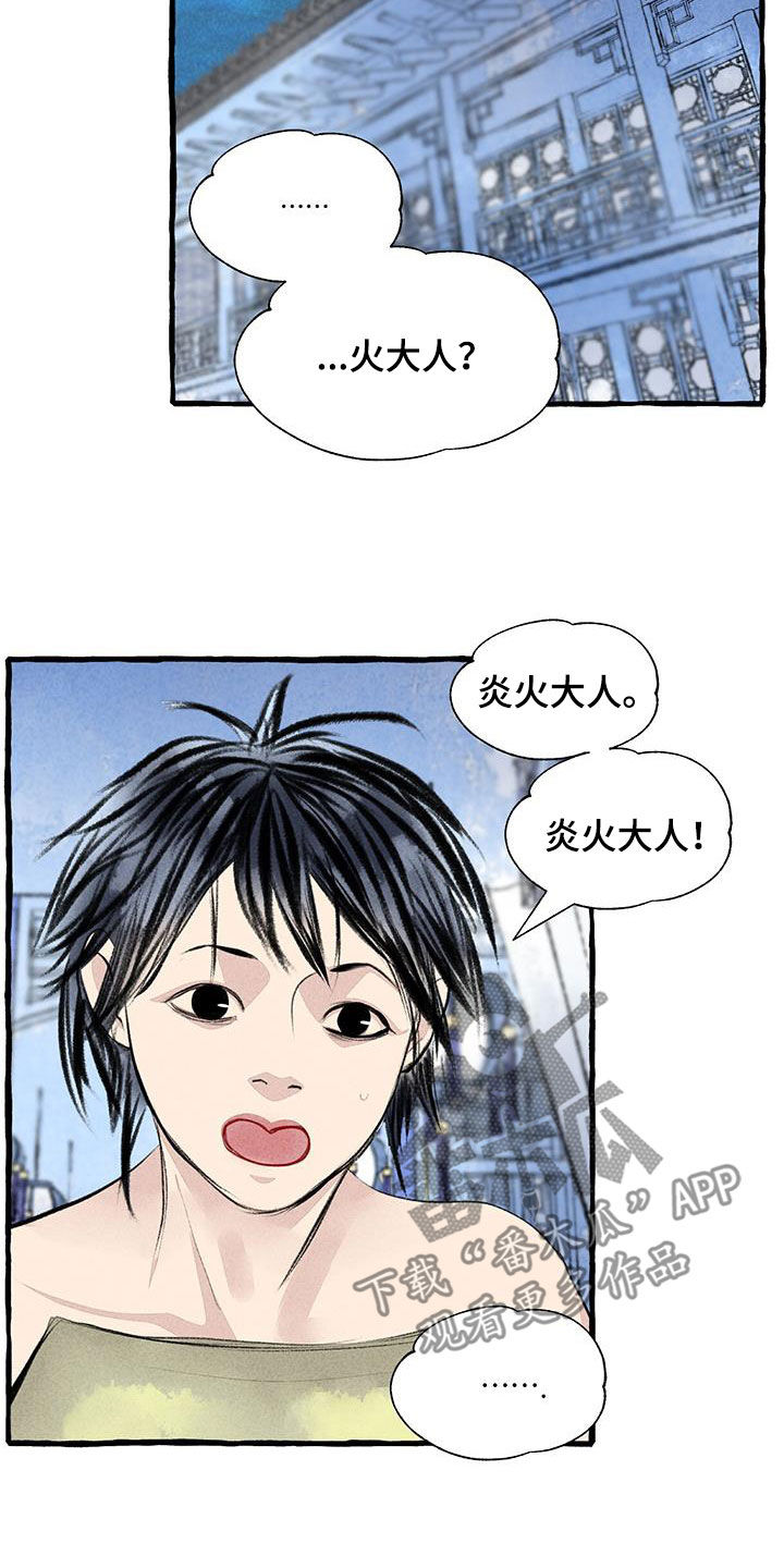 冒险之书秘密地图漫画,第186章：命运1图