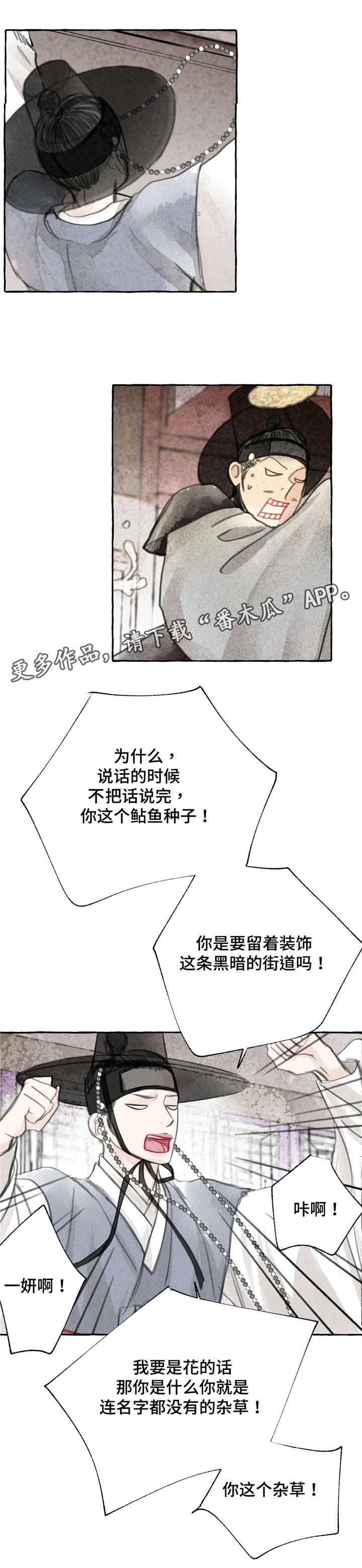 茂县民政局官网漫画,第6章：愤怒1图