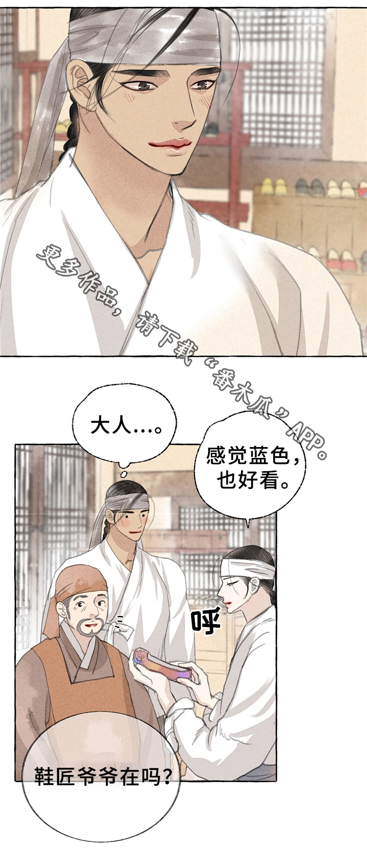 冒险秘密漫画在线观看漫画,第34章：买鞋1图