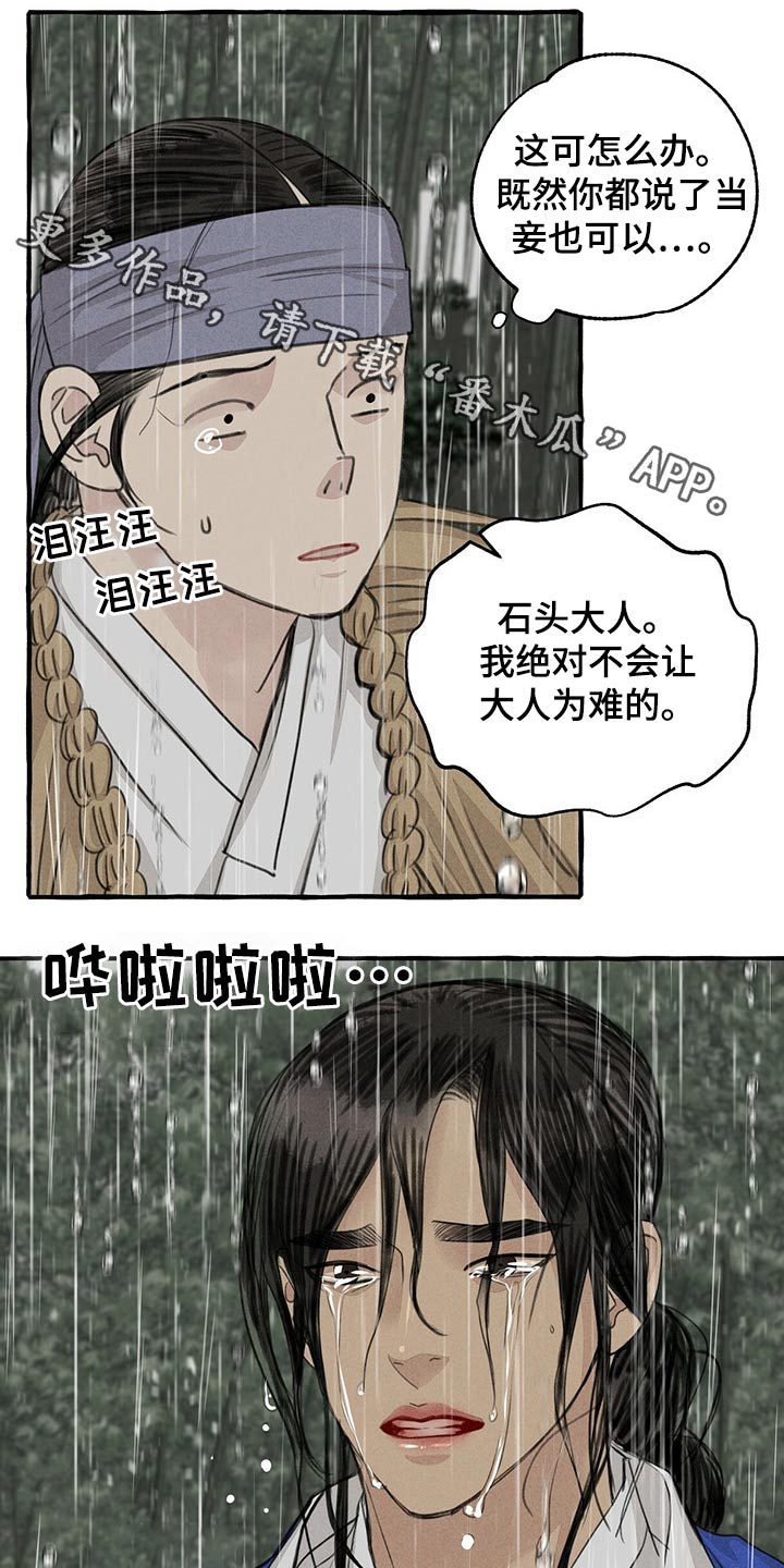 冒险探秘游戏漫画,第125章：前行1图