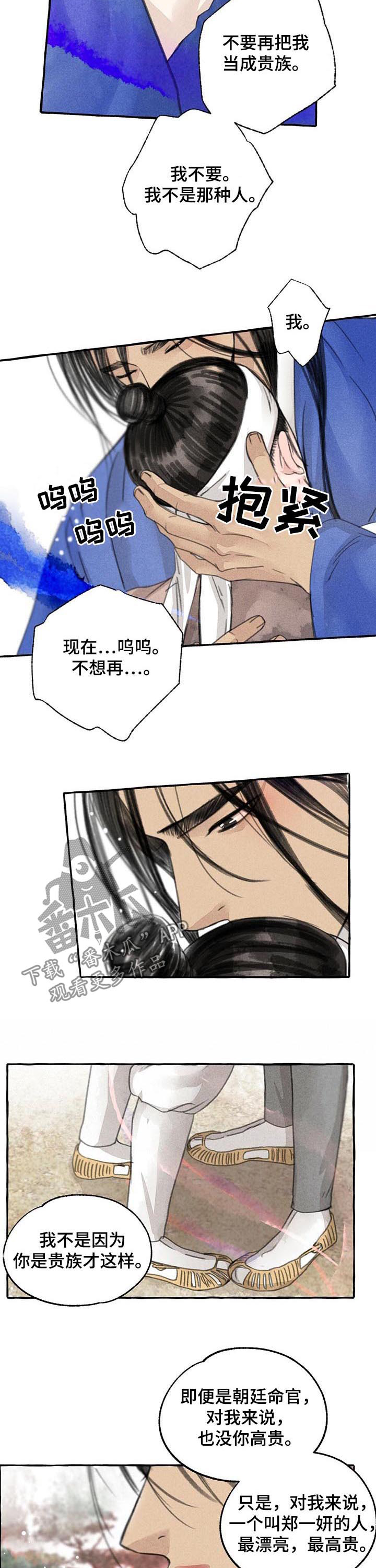 冒险模式第九关漫画,第81章：蠢材2图