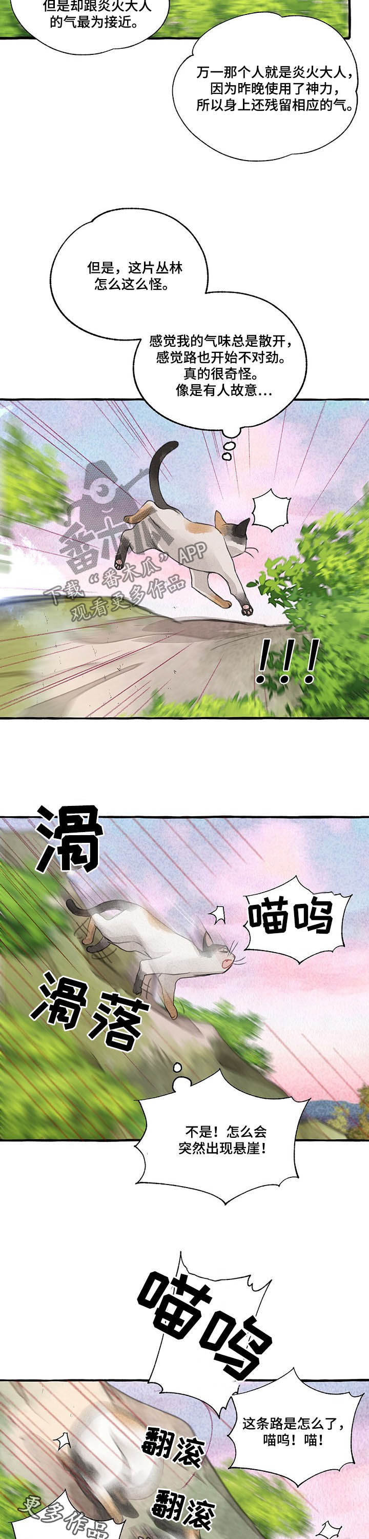 冒险ol漫画,第104章：悬崖2图