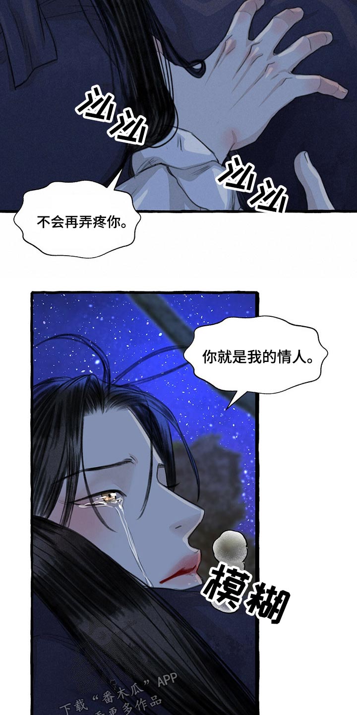 冒险小说的秘密漫画,第148章：睡着了？1图