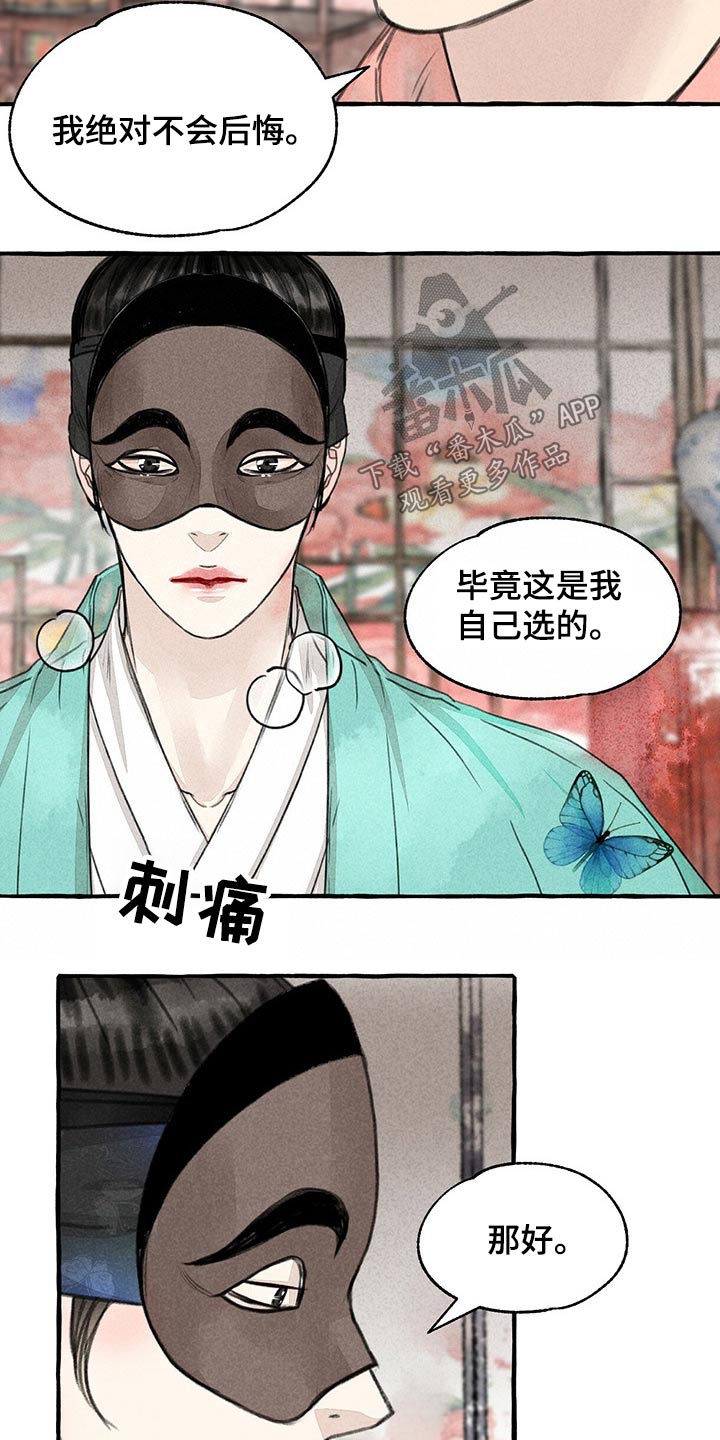 冒险解密漫画,第136章：肚子疼1图