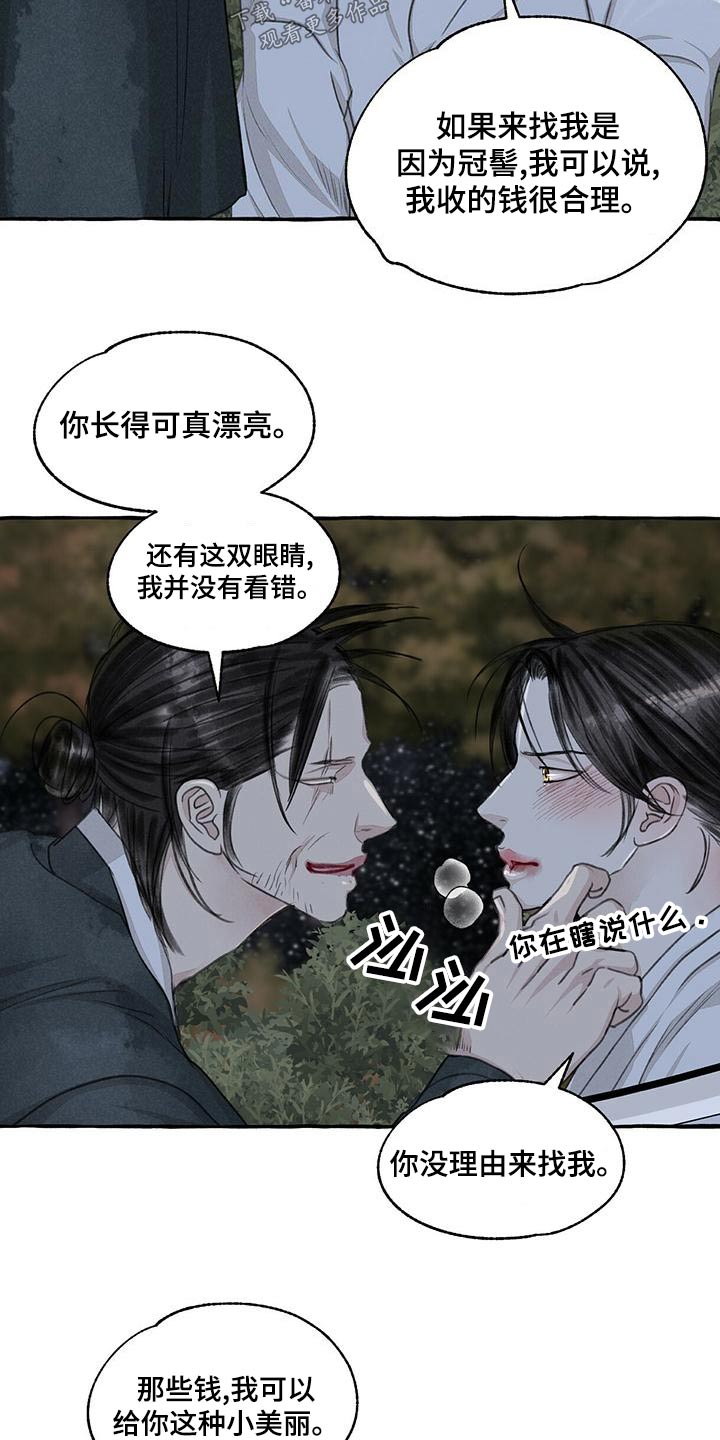 秘密之城的冒险漫画,第162章：抓住1图