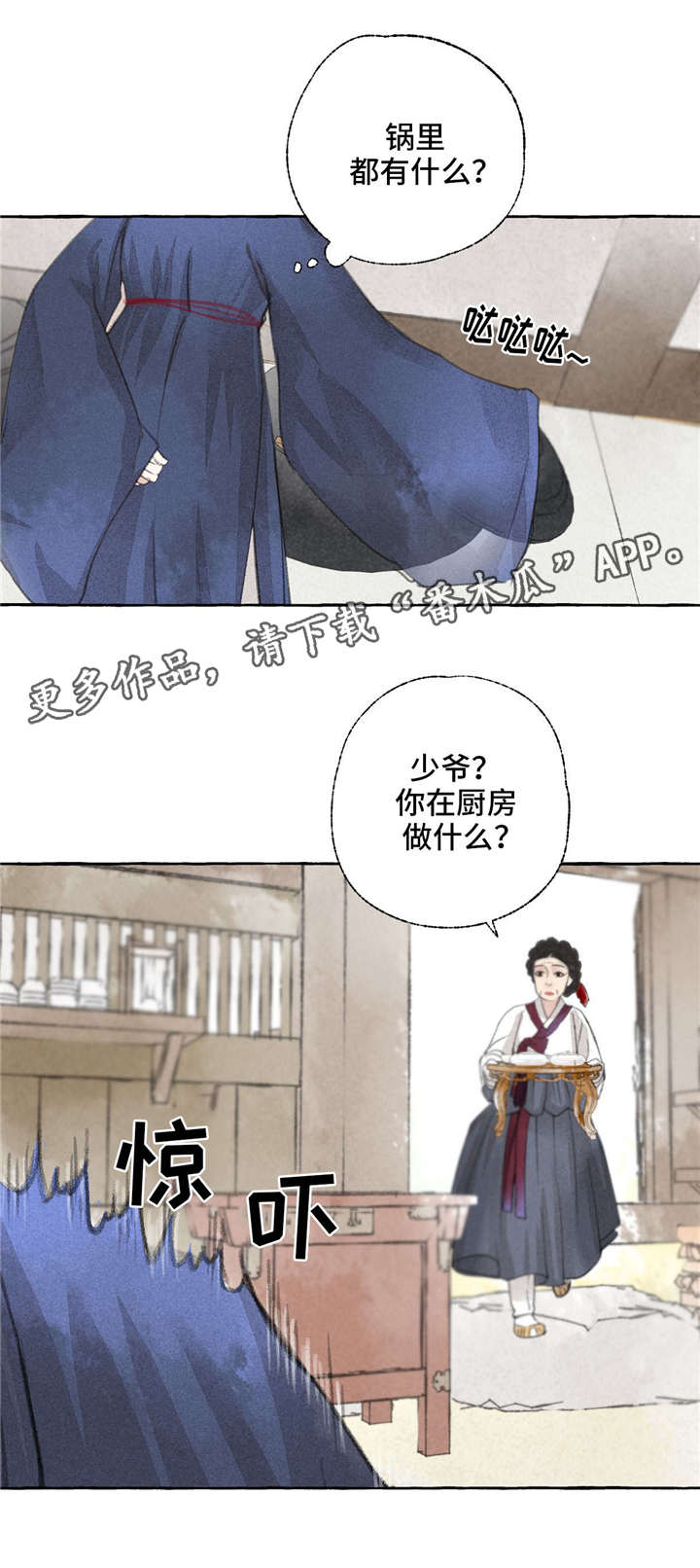 冒险秘密游戏攻略漫画,第16章：准备2图