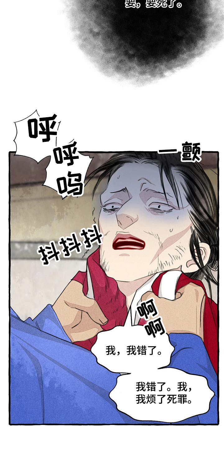 冒险迷宫村2攻略漫画,第158章：求饶1图